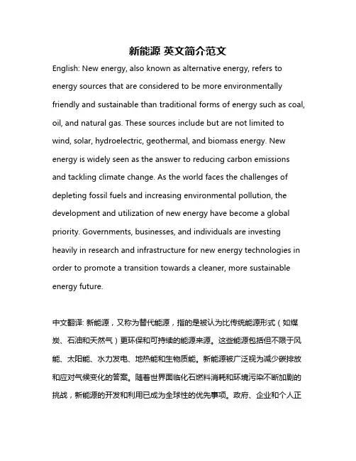 新能源 英文简介范文
