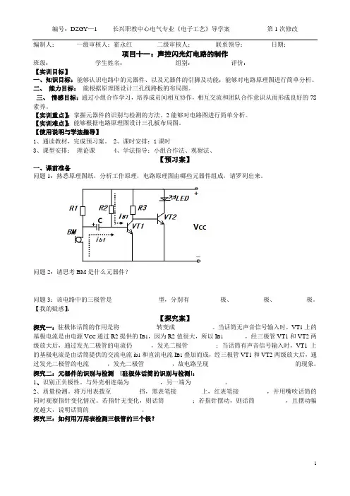 声控闪光灯电路(理论)