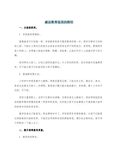 建设教育强国的路径