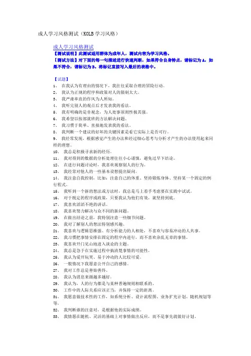 成人学习风格测试(KOLB学习风格)-成人学习风格测试-【测试说明】此