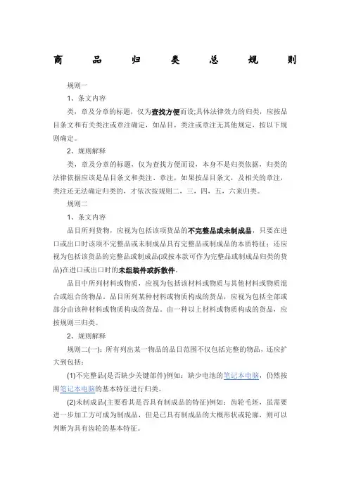 归类总规则讲解