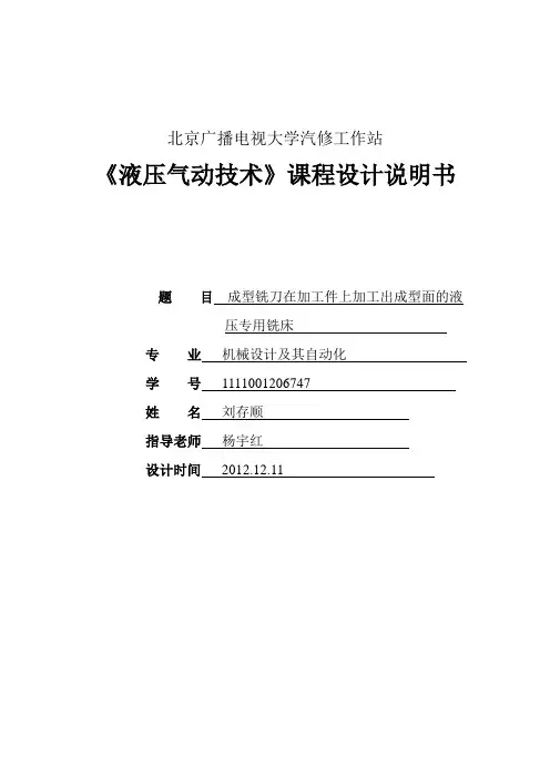 液压传动课程设计题目2发
