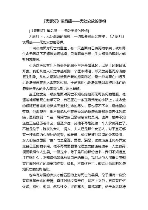 《无影灯》读后感——无处安放的恐惧