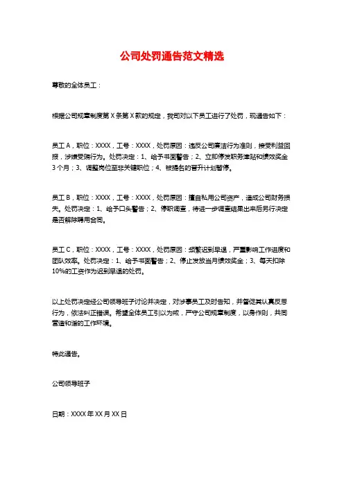 公司处罚通告范文精选