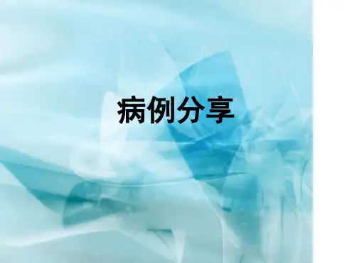 病例汇报支气管肺炎