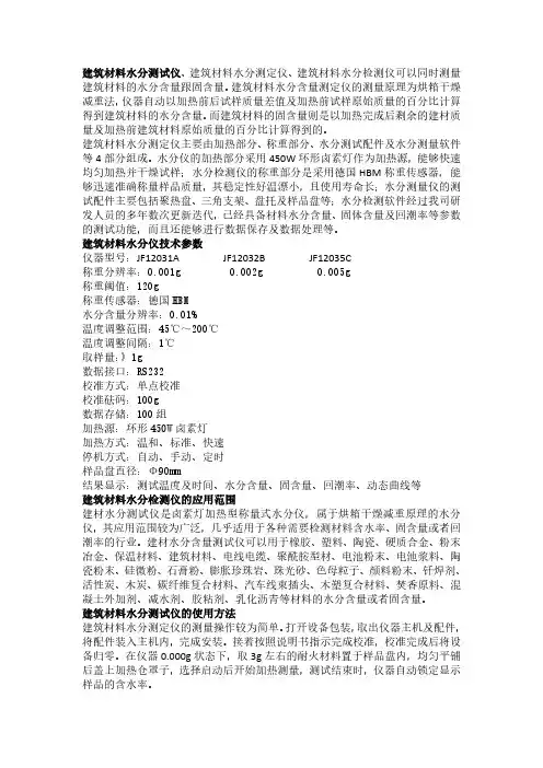 建筑材料水分测试仪怎么用,建材含水率一般是多少？