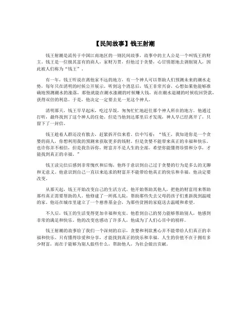 【民间故事】钱王射潮