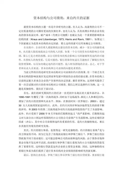 资本结构与绩效外文翻译