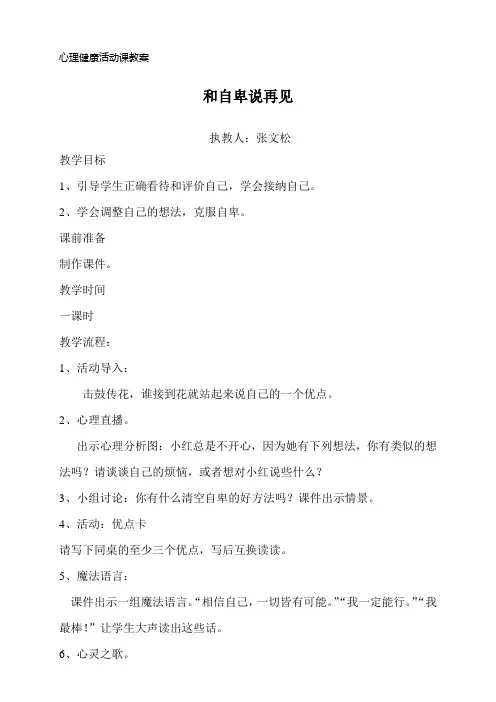 和自卑说再见教案