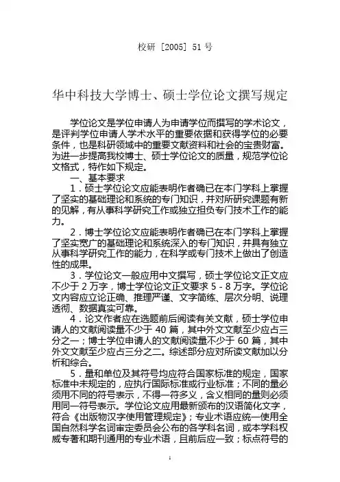华中科技大学博士、硕士学位论文撰写规定