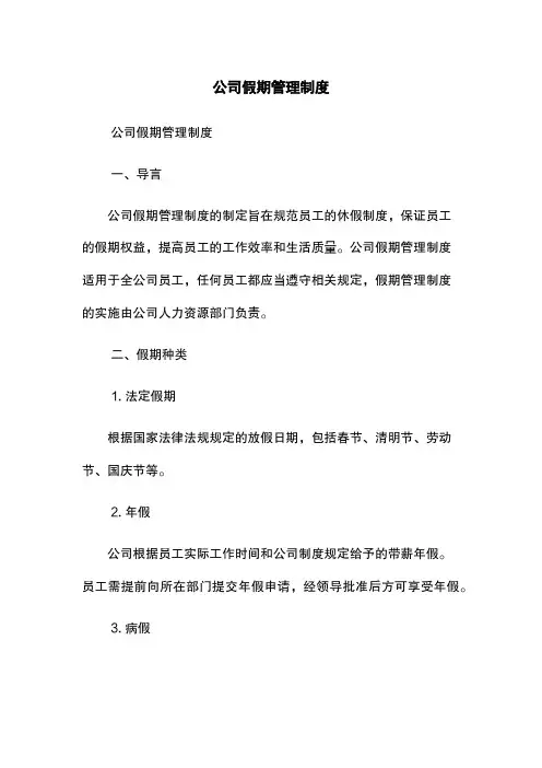 公司假期管理制度