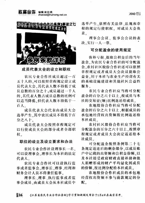 《江苏省农民专业合作社条例》解读之七 条例条款详析