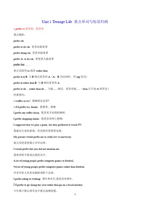 重点词汇归纳及词汇表-Unit 1-2021-2022学年上学期高一英语(人教版2019)