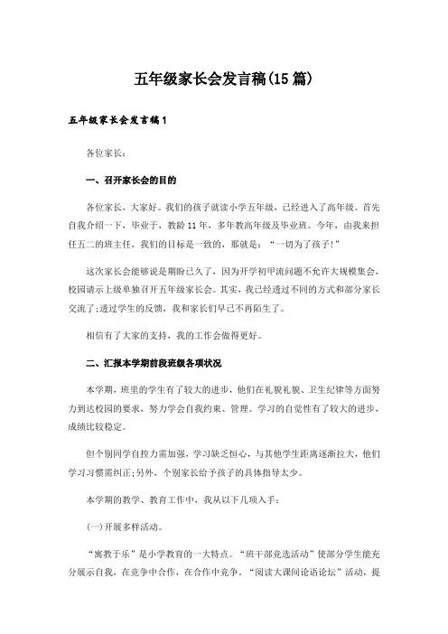 五年级家长会发言稿(15篇)_1