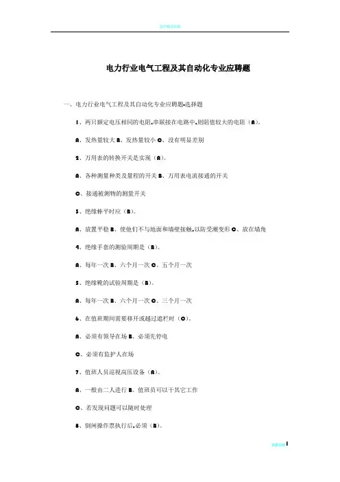 电气工程及其自动化应聘题(基础知识)