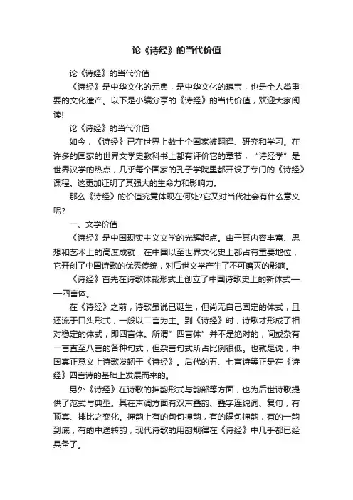 论《诗经》的当代价值