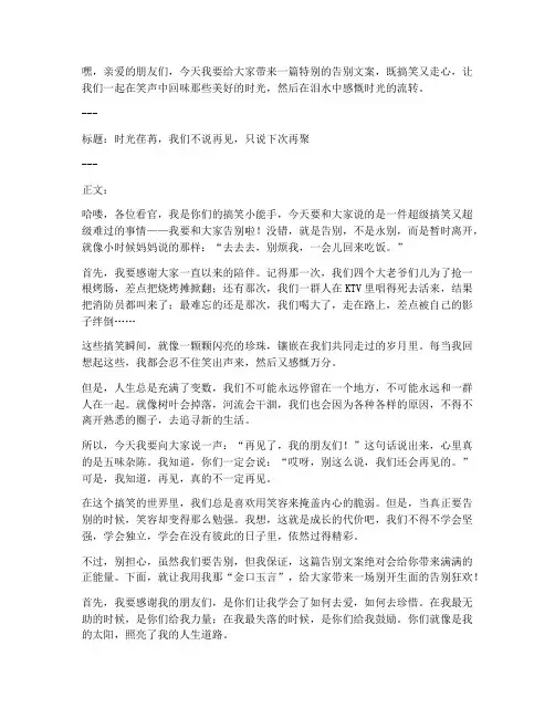 简短走心告别搞笑文案
