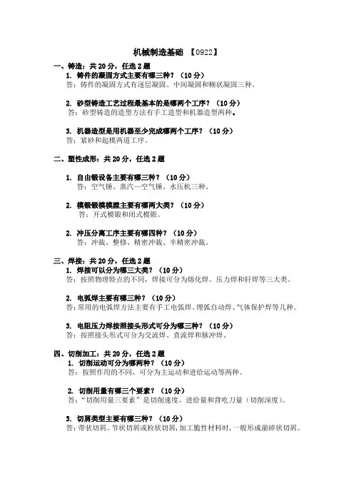 2017西南大学网教《机械制造基础》[0922]试题及答案
