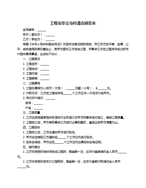 工程完毕立马付清合同范本
