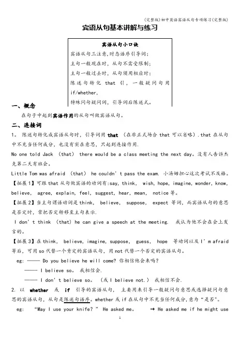 (完整版)初中英语宾语从句专项练习(完整版)