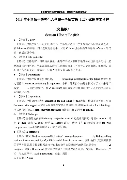 2016年全国硕士研究生入学统一考试英语(二)试题答案详解