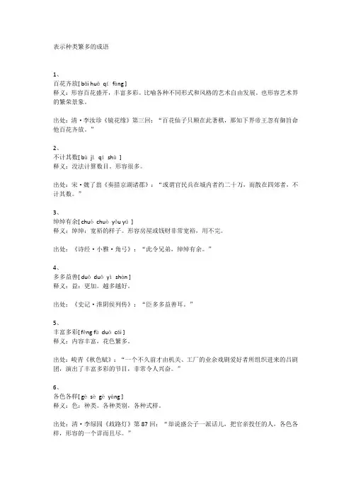 表示种类繁多的成语