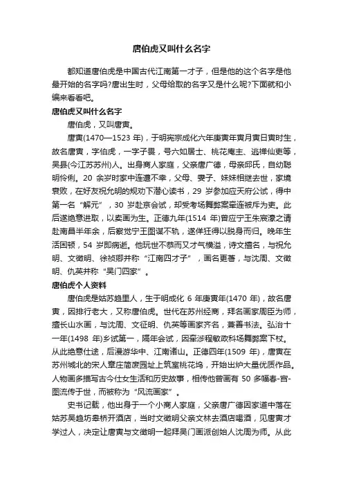 唐伯虎又叫什么名字