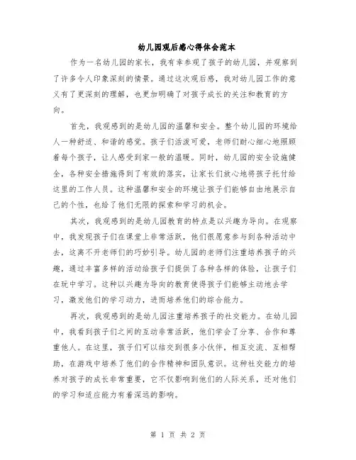 幼儿园观后感心得体会范本