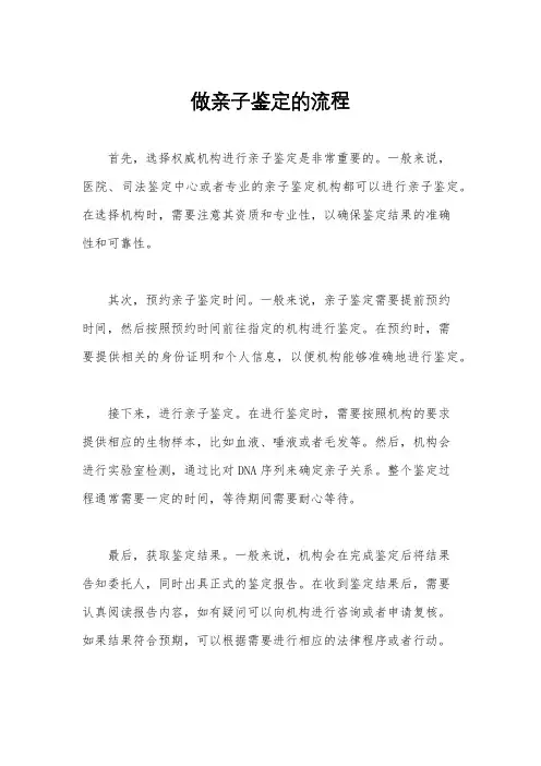 做亲子鉴定的流程