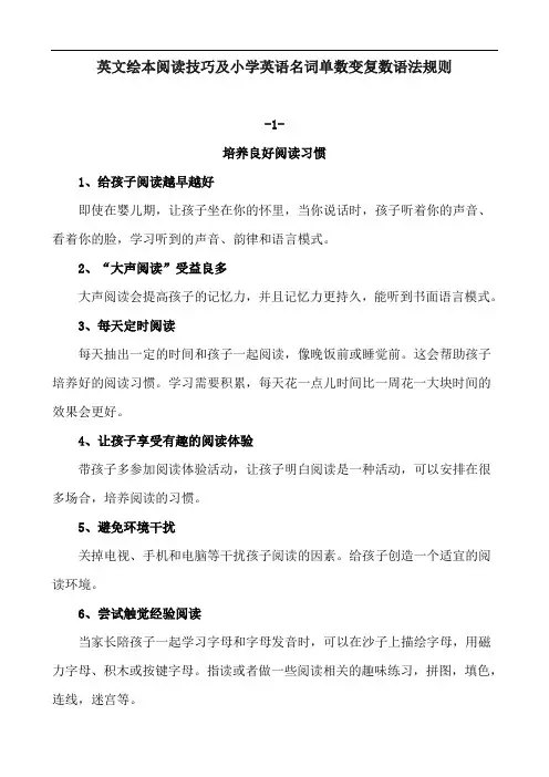 英文绘本阅读技巧及小学英语名词单数变复数语法规则