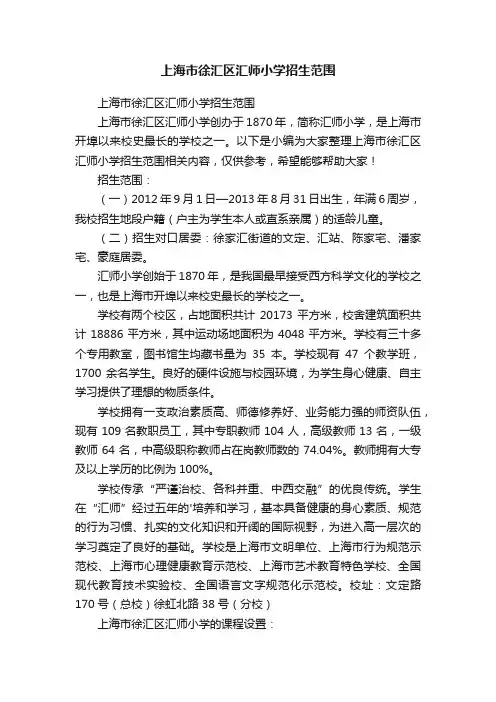 上海市徐汇区汇师小学招生范围