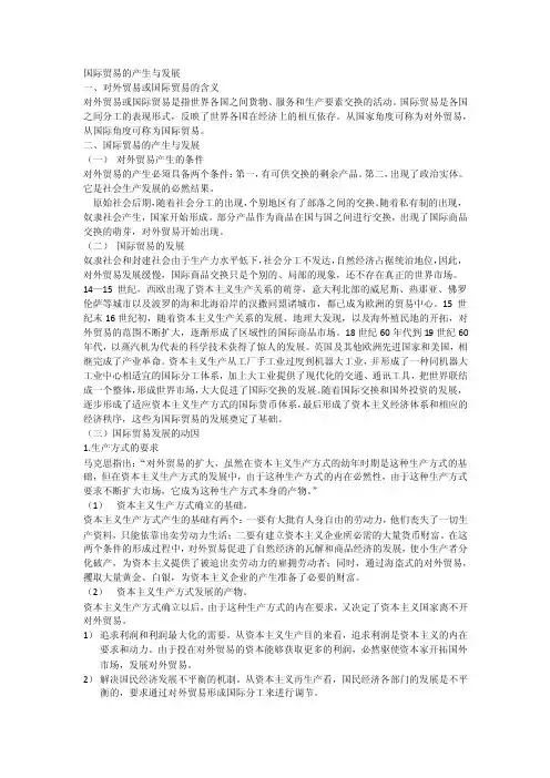 国际贸易的产生与发展