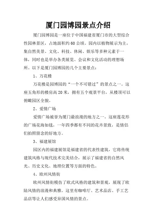 厦门园博园景点介绍