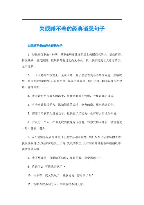 失眠睡不着的经典语录句子