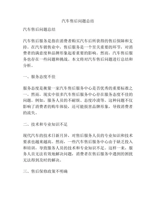 汽车售后问题总结
