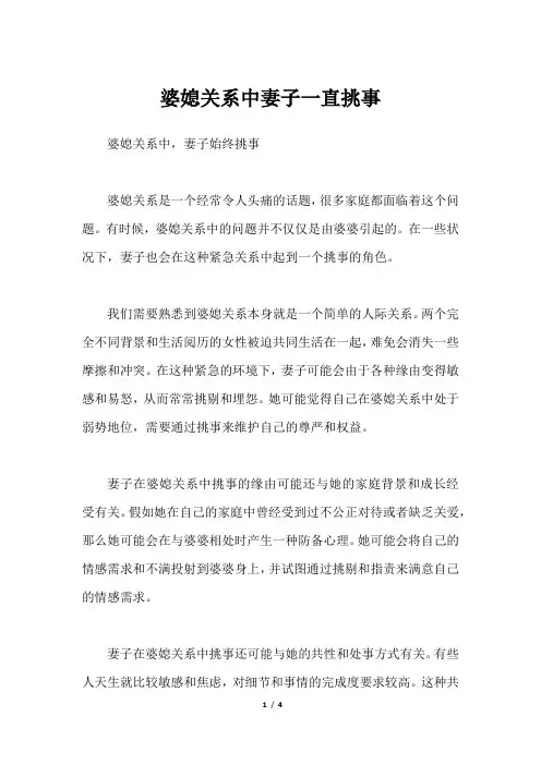 婆媳关系中妻子一直挑事