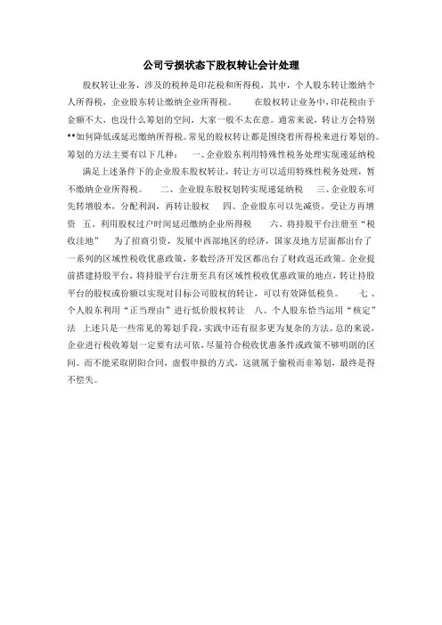 公司亏损状态下股权转让会计处理