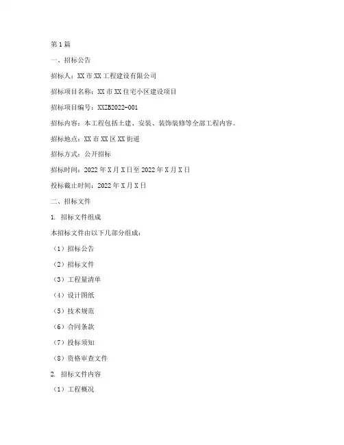 工程建设招标投标文件(3篇)