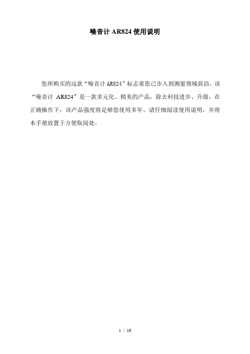 噪音计AR824使用说明