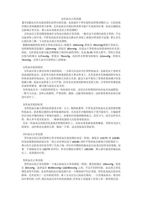 女性血压正常范围