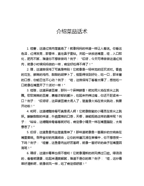介绍菜品话术