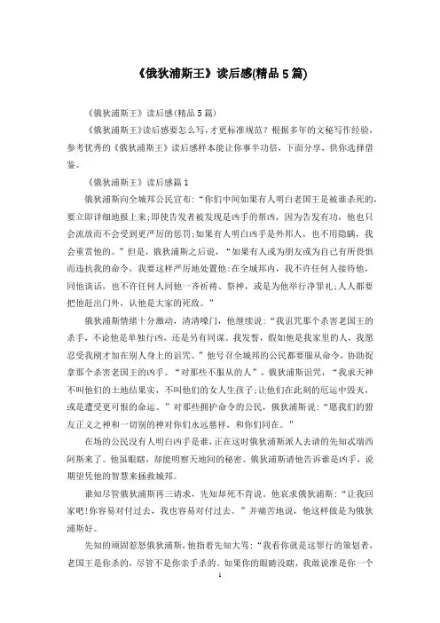 《俄狄浦斯王》读后感(精品5篇)