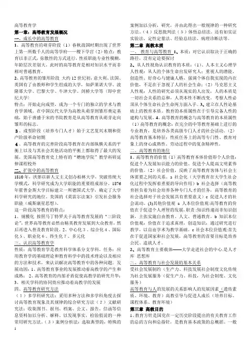 湖南省高校教师资格证考试教育学(重点)