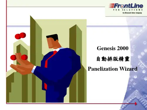 Genesis2000 自动排版