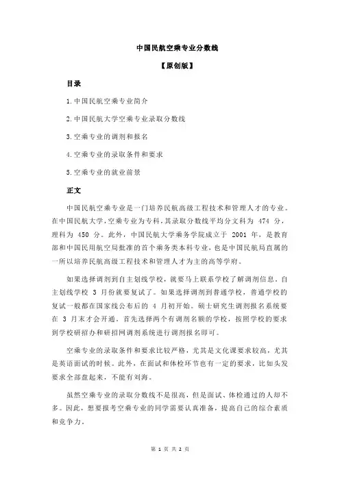 中国民航空乘专业分数线