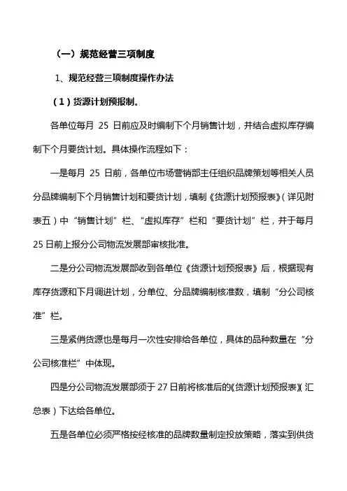 卷烟规范经营三项制度