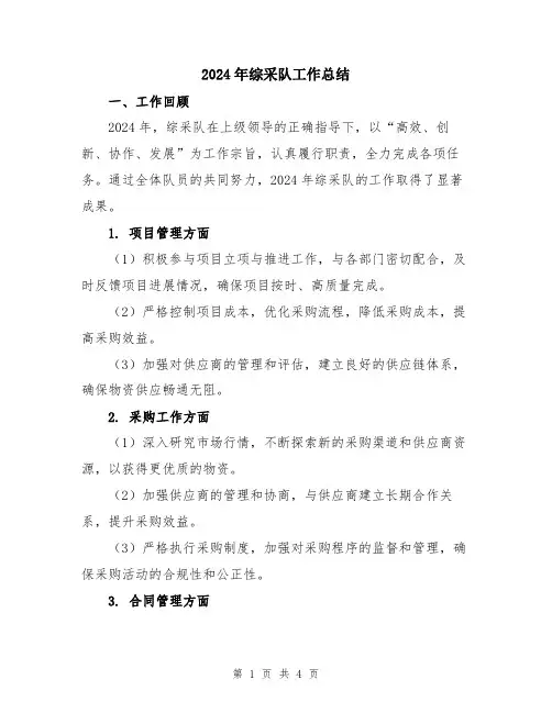 2024年综采队工作总结