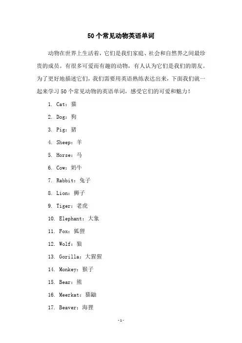 50个常见动物英语单词