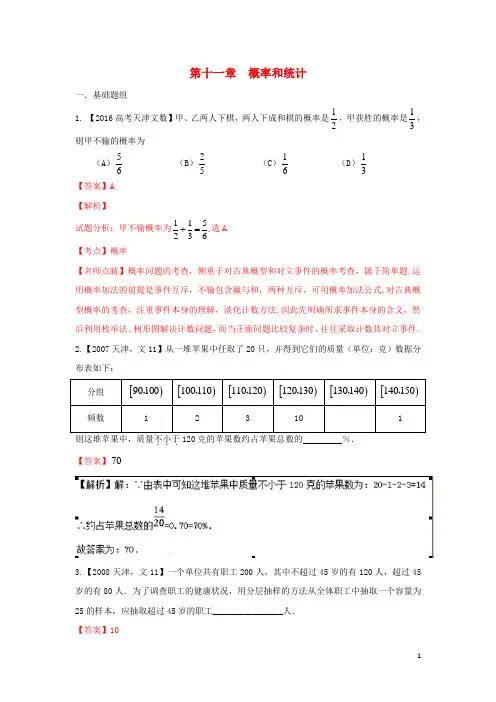 高考数学分项版解析 专题11 概率和统计、算法 文