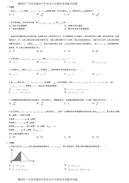 2023年广东省普通高中学业水平合格性考试数学试题